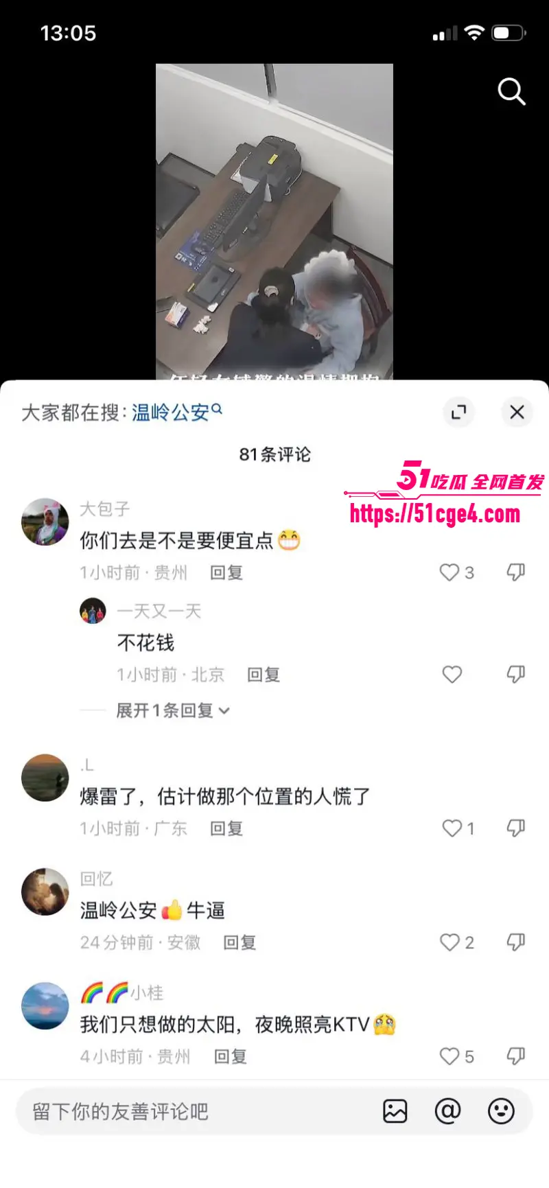 台州温峤派出所所长 蒋辉华 带手下集体ktv嫖娼 被举报后罚酒息事宁人引爆舆论! 图22