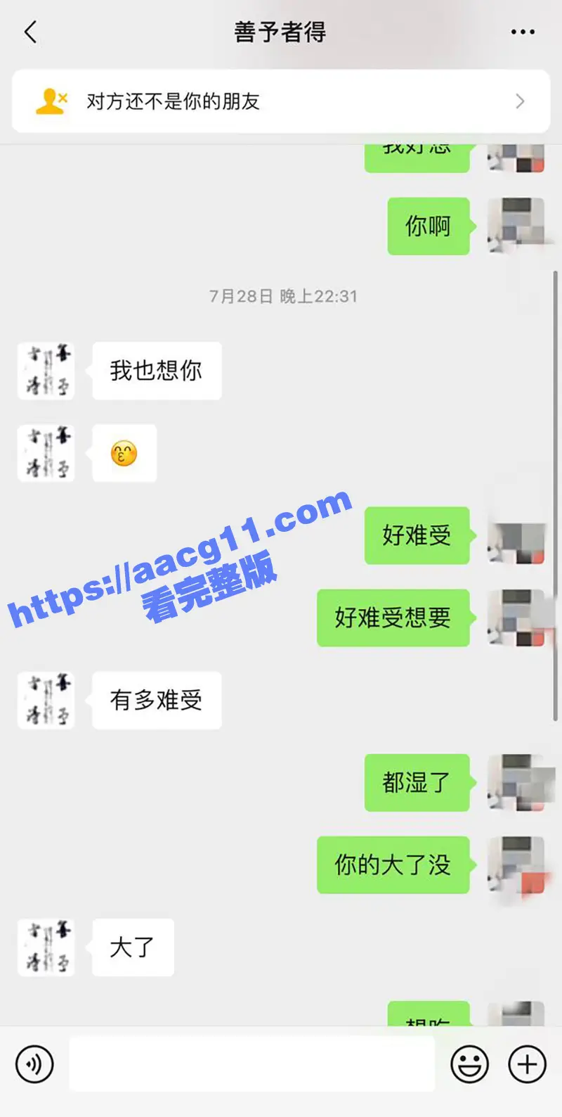 海南陵水县委副书记肖峰 被实名举报长期霸占他人妻子 大尺度聊天记录与不雅视频曝光！ 图14