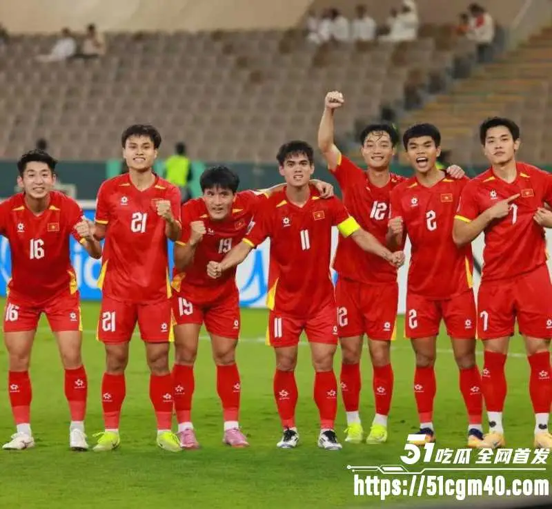U17越南成为东南亚唯一晋级球队 并一举跃入2026年亚洲杯八强！ 图1