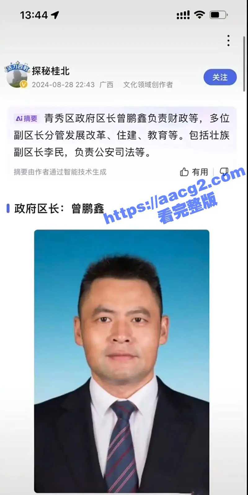 广西南宁市青秀区区长 曾鹏鑫 强占人妻 被其夫发现后百米加速逃跑 化身 苏炳添 图1