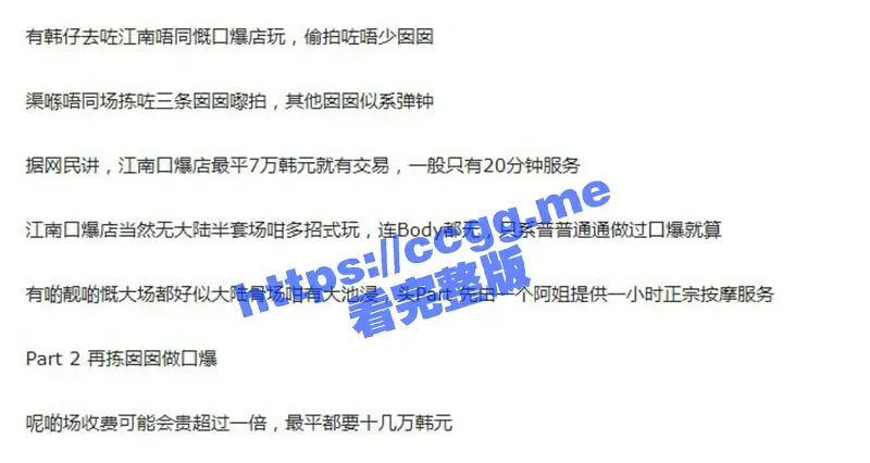 泡良大神冒死偷拍 韩国江南地下色情服务 美女们个个颜值在线 瓜友们觉得值多少钱？ 图1