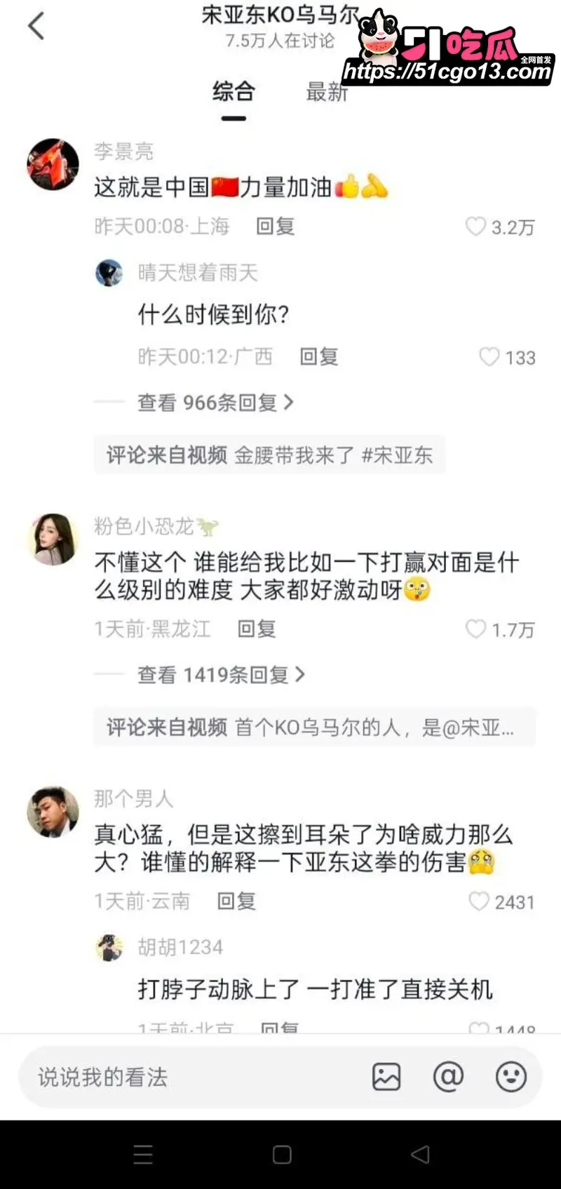 惊天一拳改写历史 宋亚东上海滩1分48秒KO世界第三 霸气剑指金腰带! 图6