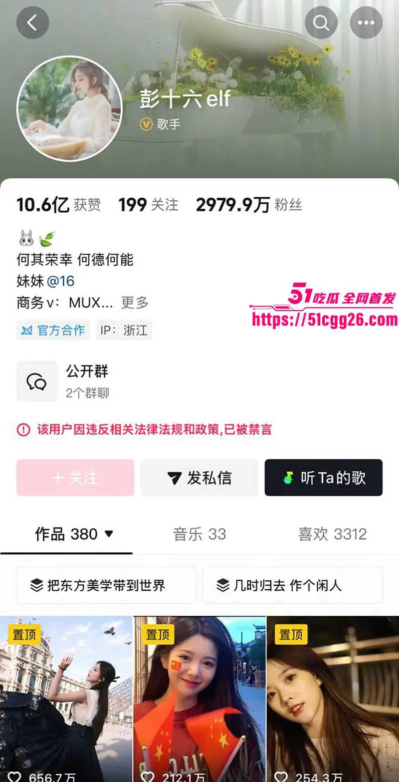 抖音3000W网红 彭十六 塌房大瓜 央视点名偷税漏税 小三上位王传捷 2分37秒做爱视频更多黑料独家曝光！ 图1