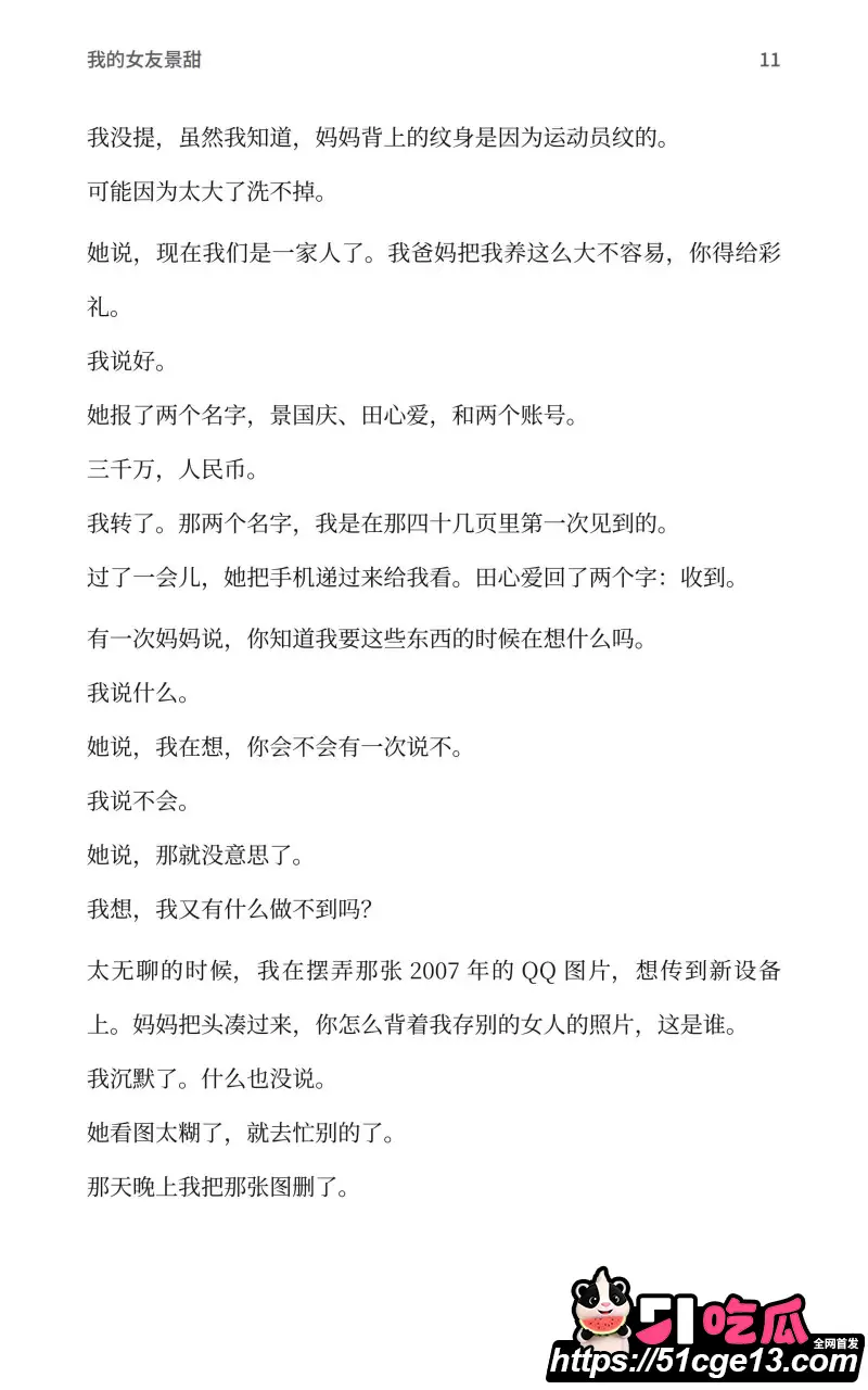 AI魔改孙宇晨长文 我的女友景甜 爆笑热梗接连不断 怒砸3000万却只摸了下奶子? 图20