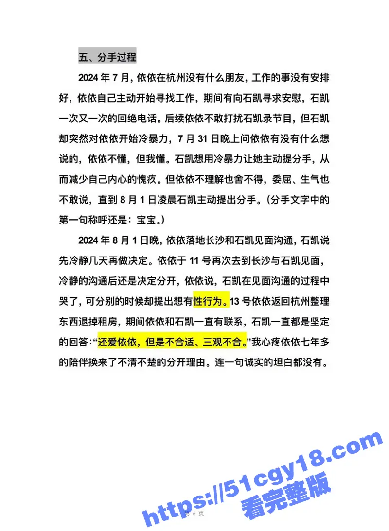 湖南歌手 石凯 塌房 出轨PUA女友 隐藏订婚史约炮女粉 网暴前任致其心理崩溃 录音约炮视频曝光实锤塌房! 图13