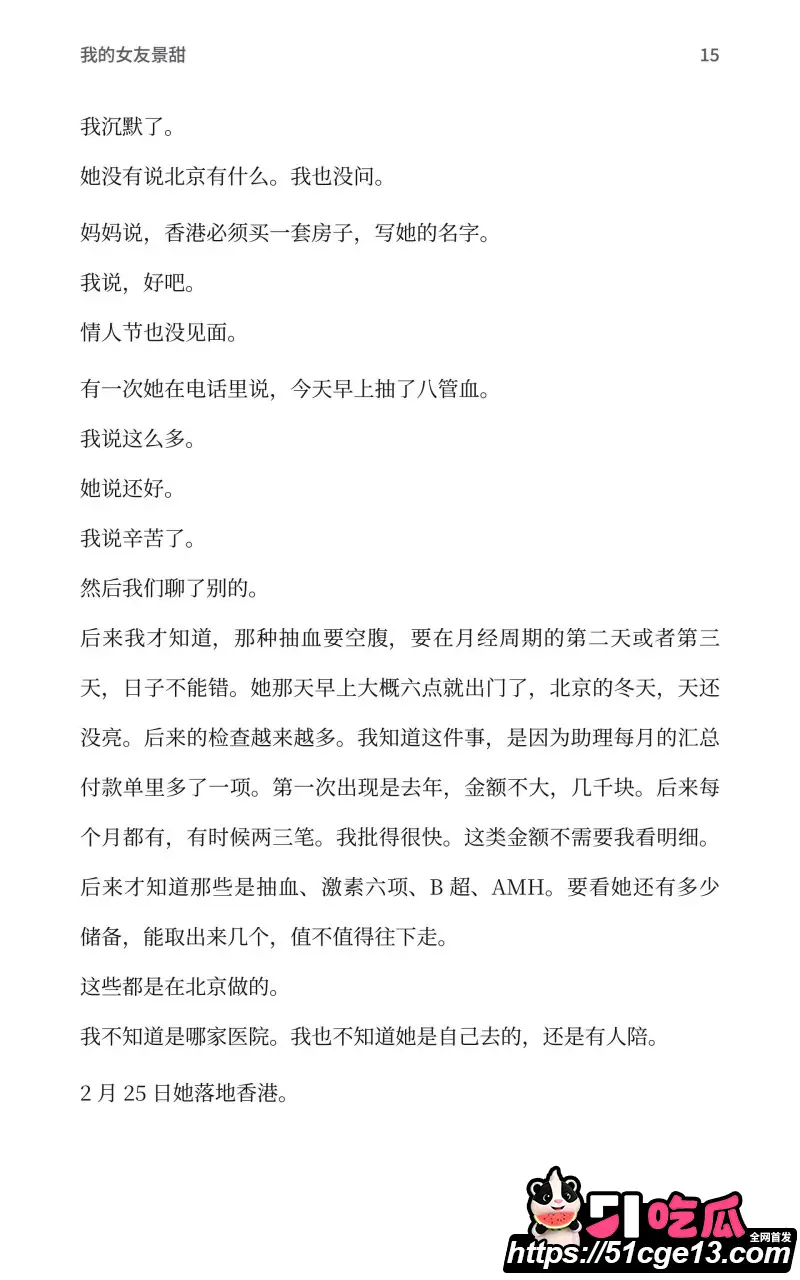 AI魔改孙宇晨长文 我的女友景甜 爆笑热梗接连不断 怒砸3000万却只摸了下奶子? 图24