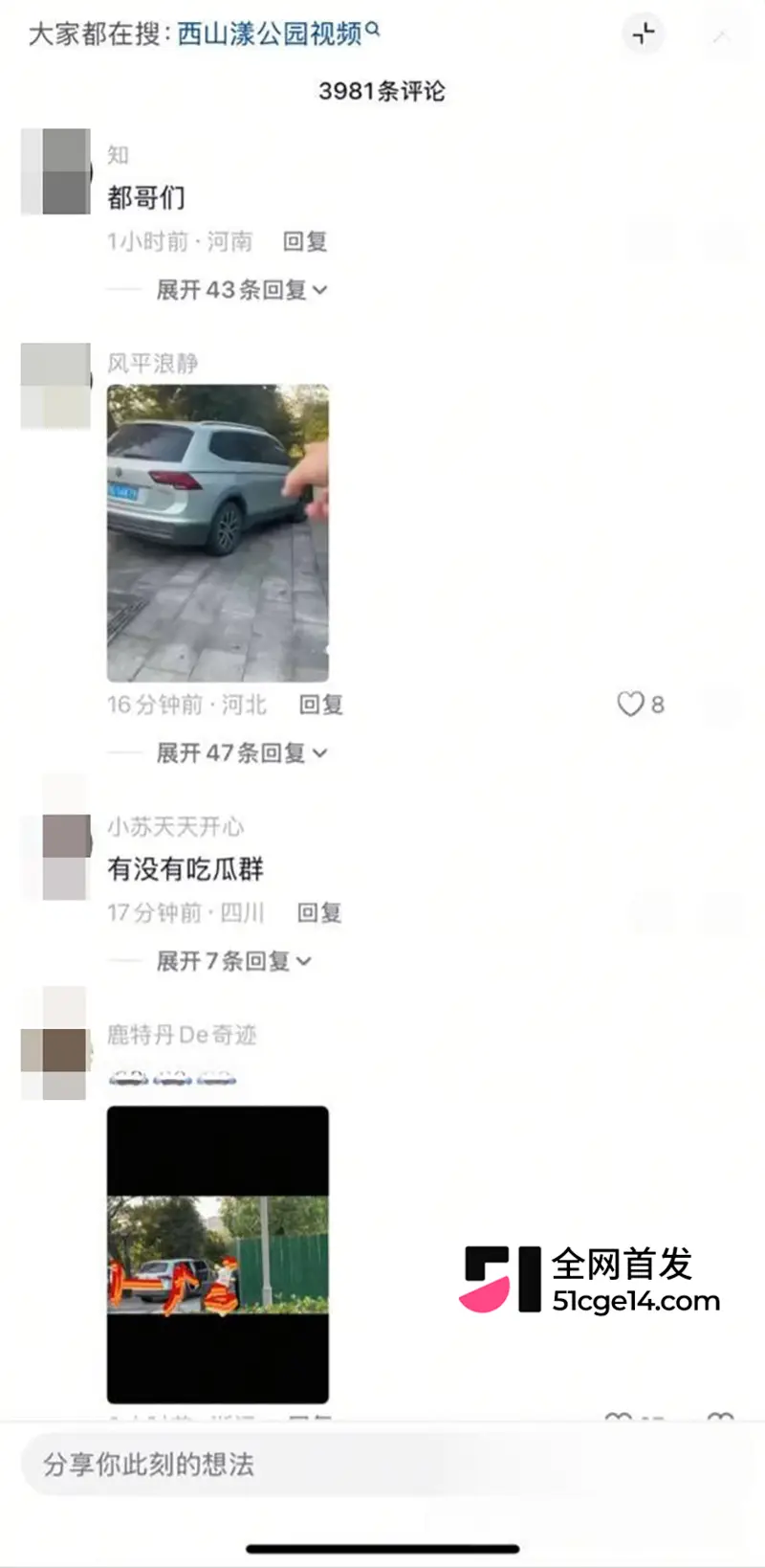 湖州西山漾惊爆车震抓奸好戏 疑似老头车震儿媳 女方被抓现场裸奔 更有偷情私拍全网炸裂! 图7