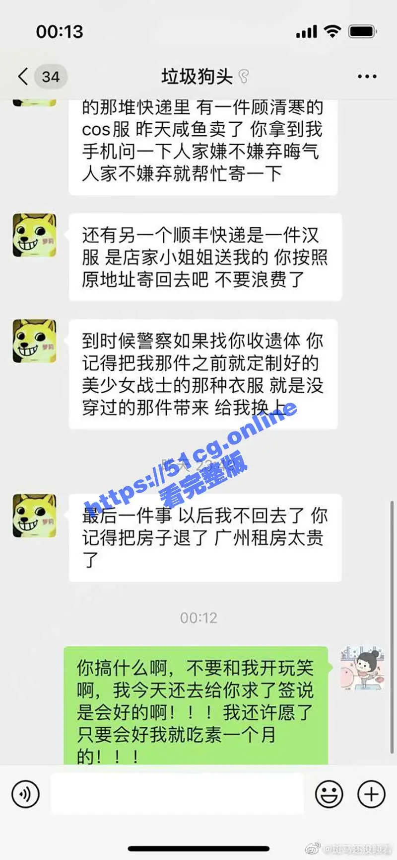 狗头萝莉发长文视频 疑似有轻生念头！ 图1