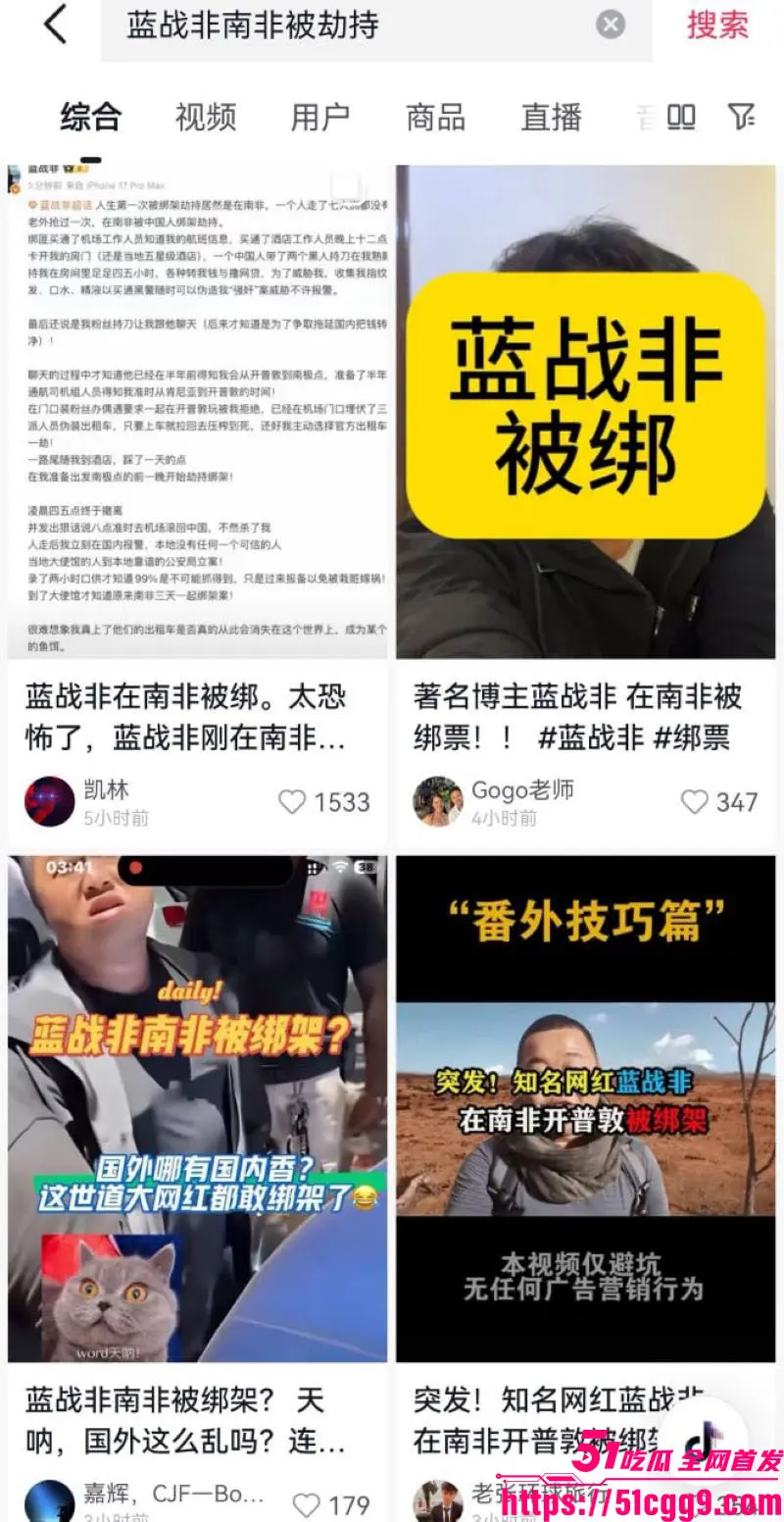 抖音2600万粉丝旅游大V 蓝战非 南非绑架内幕揭秘 黑人小哥持刀劫持5小时 强行取精撸网贷！ 图7