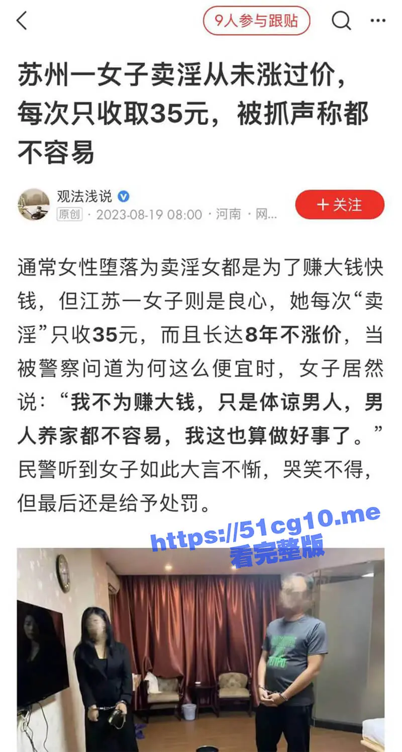 苏州一女子 卖淫8年从未涨过价 35元一炮堪称白菜价 被抓声称只是体谅男人都不容易 图1