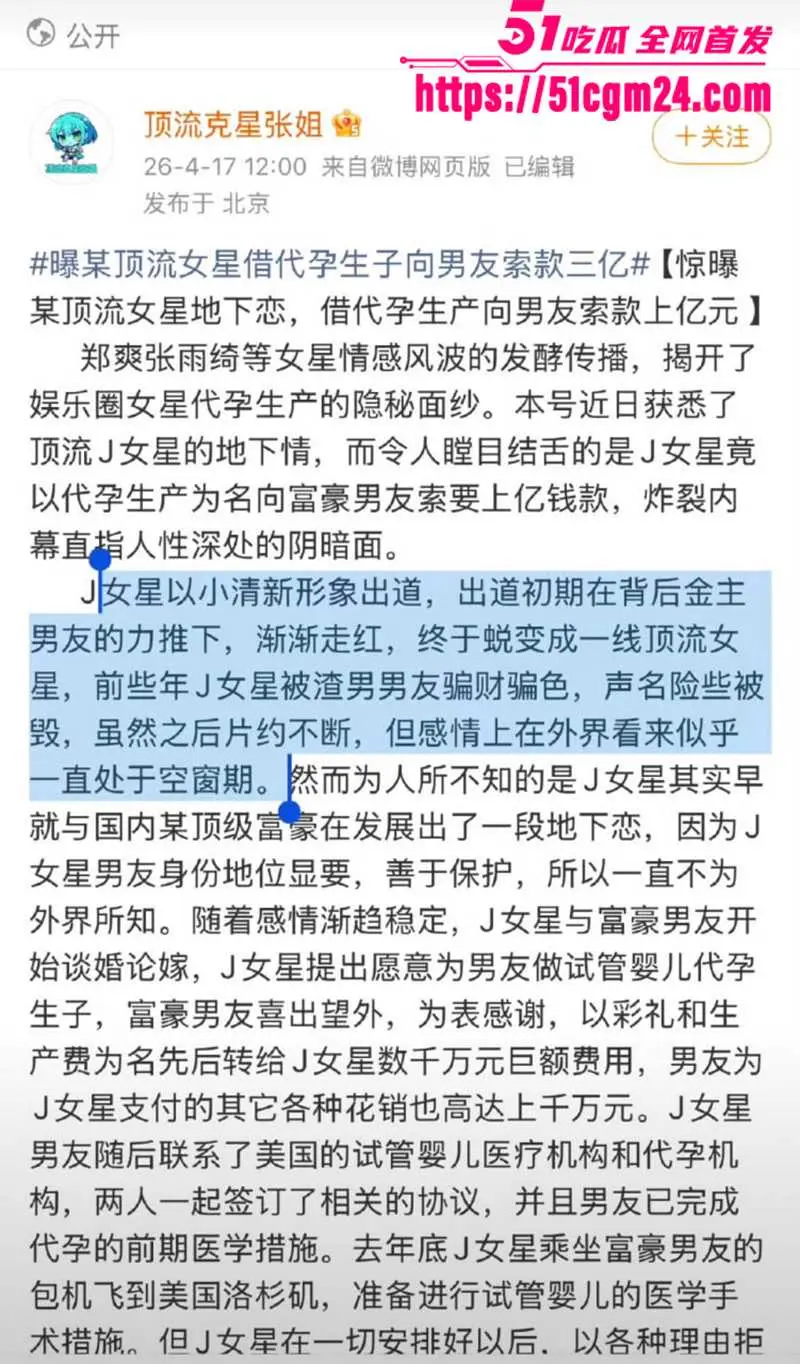 顶流明星 景甜 为富豪试管代孕 千万彩礼到手翻脸不肯取卵 性爱视频被爆全网炸锅! 图11