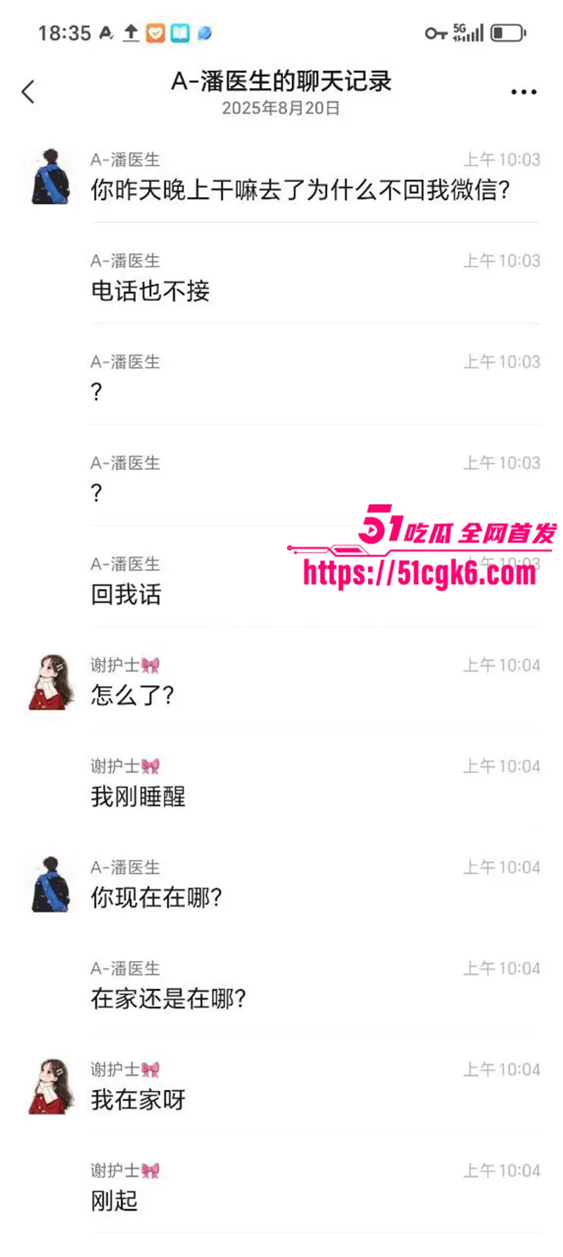 上海某知名医院护士 谢晓红 同时勾引两个医生恋爱 被发现后理直气壮说两个人都喜欢！ 图5