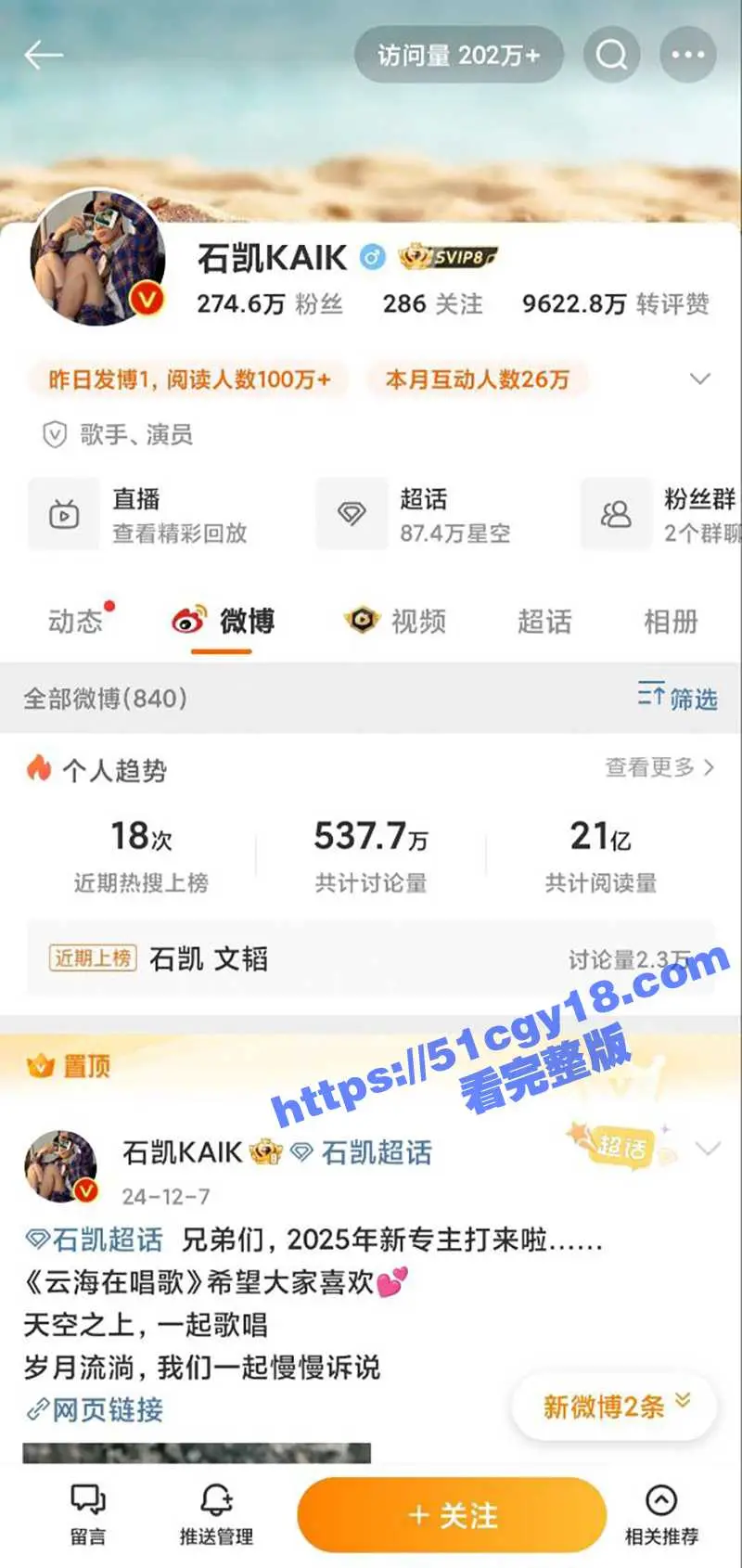 湖南歌手 石凯 塌房 出轨PUA女友 隐藏订婚史约炮女粉 网暴前任致其心理崩溃 录音约炮视频曝光实锤塌房! 图4