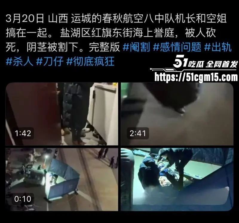 山西运城春航空少 李俊杰 婚内出轨空姐被抓现行 小三丈夫报复怒割生殖器 惨烈现场引发围观! 图1