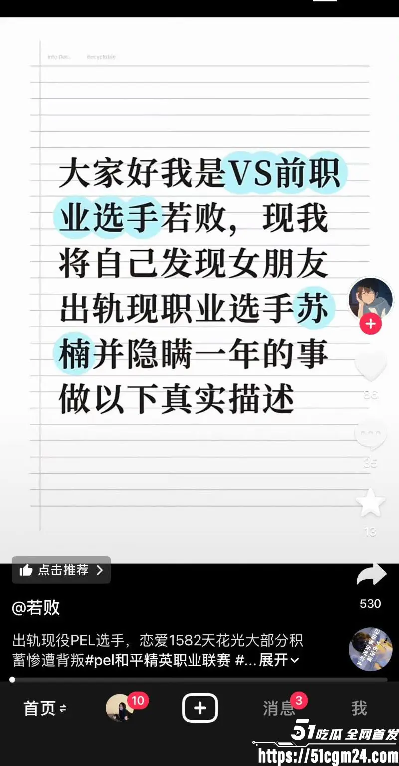 和平精英职业选手 若败 实名爆料 女友出轨JDG苏楠 四年积蓄打水漂 录音性爱视频炸穿游戏圈! 图15