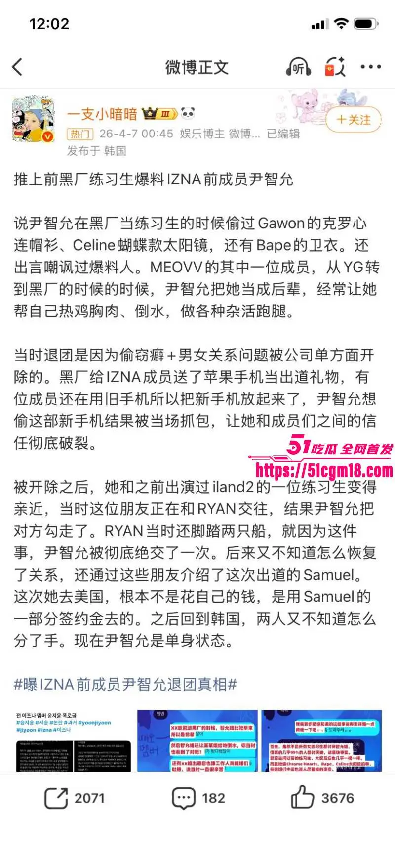 韩娱IZNA女团成员 尹智允 退团内幕曝出 多次偷盗品行低劣 私生活更是淫乱不堪! 图23