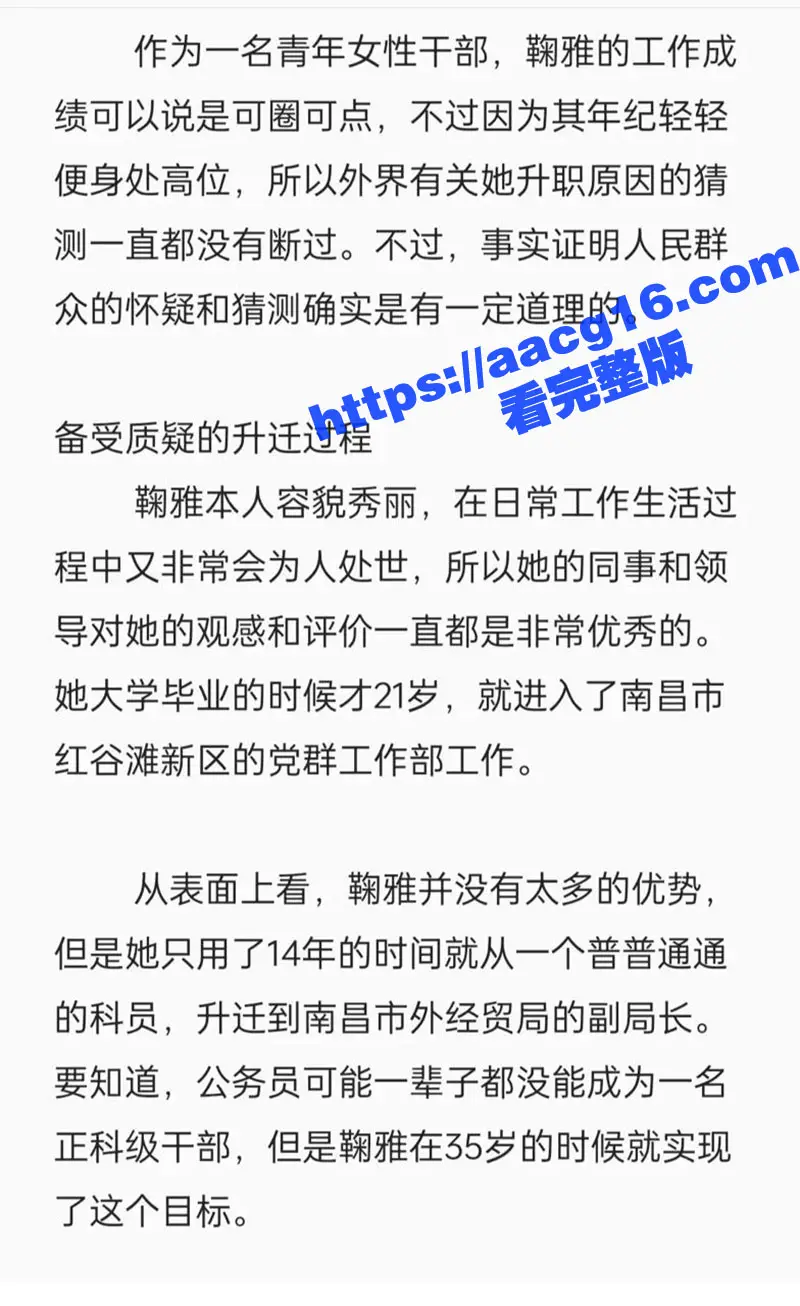 南昌市红谷滩城投资董事长 鞠雅被双开 肉身开路 女干部果然能干！鞠雅办公室骑领导不雅视频流出 图17
