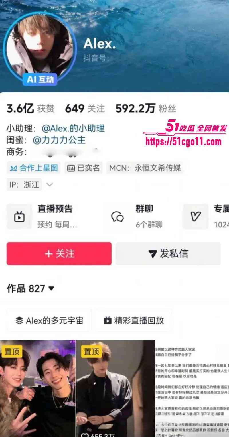 抖音网红 Alex 与一雯白官宣分手 被曝多次出轨玩无缝衔接 不雅视频疯传全网！ 图2