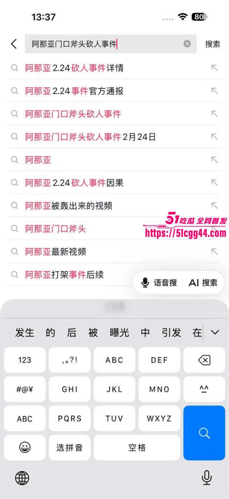 河北秦皇岛阿那亚砍人事件 暴怒男子手持利斧疯狂挥舞 场面残忍令人毛骨悚然! 图1