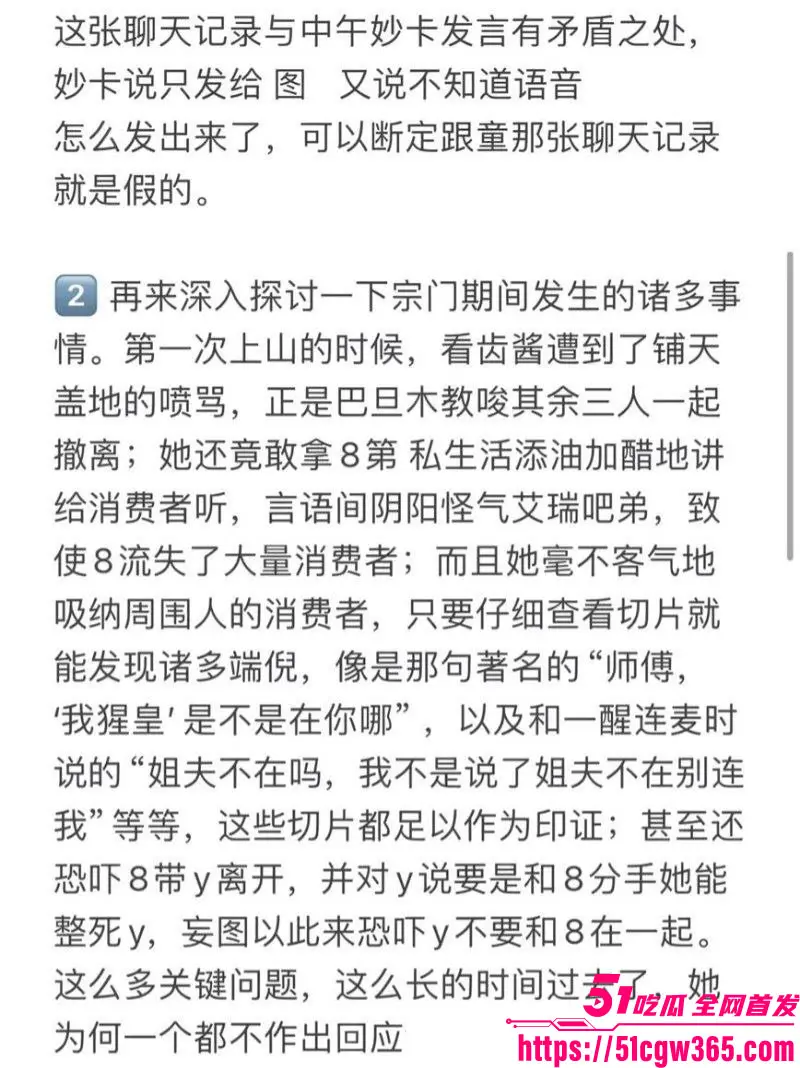 抖音747w粉丝 巴旦木公主 人设崩塌!宗门修炼手册互爆黑料 清纯御姐背刺闺蜜金主 y子巴蒂coke齿酱全卷入! 图7