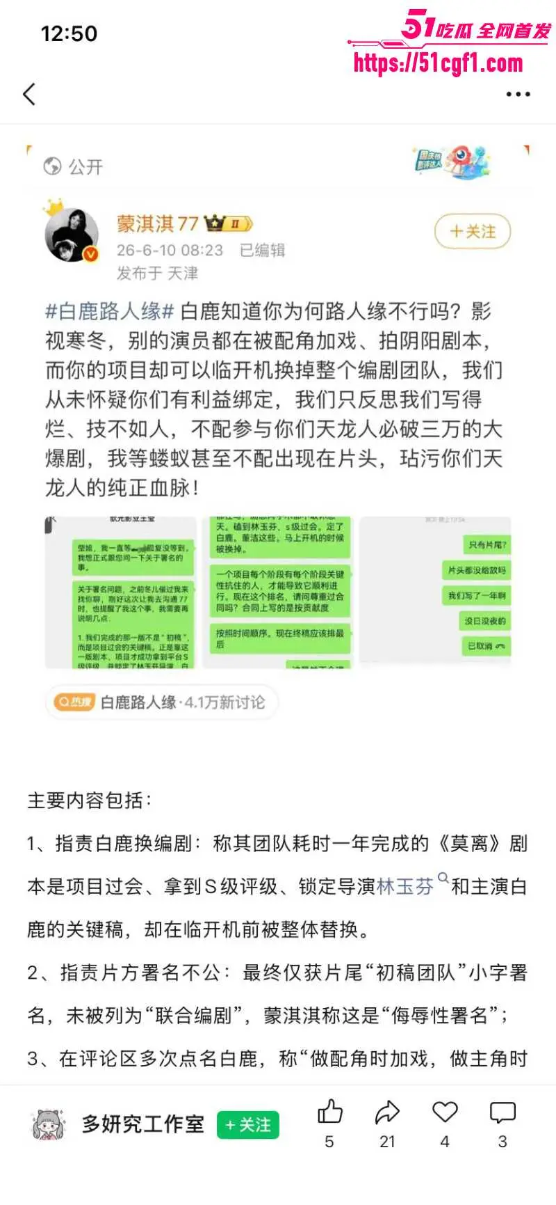 顶流女星 白鹿 与江苏文投董事长王洪俊 亲密街拍引爆网络 资源女王竟是大佬情人? 图23