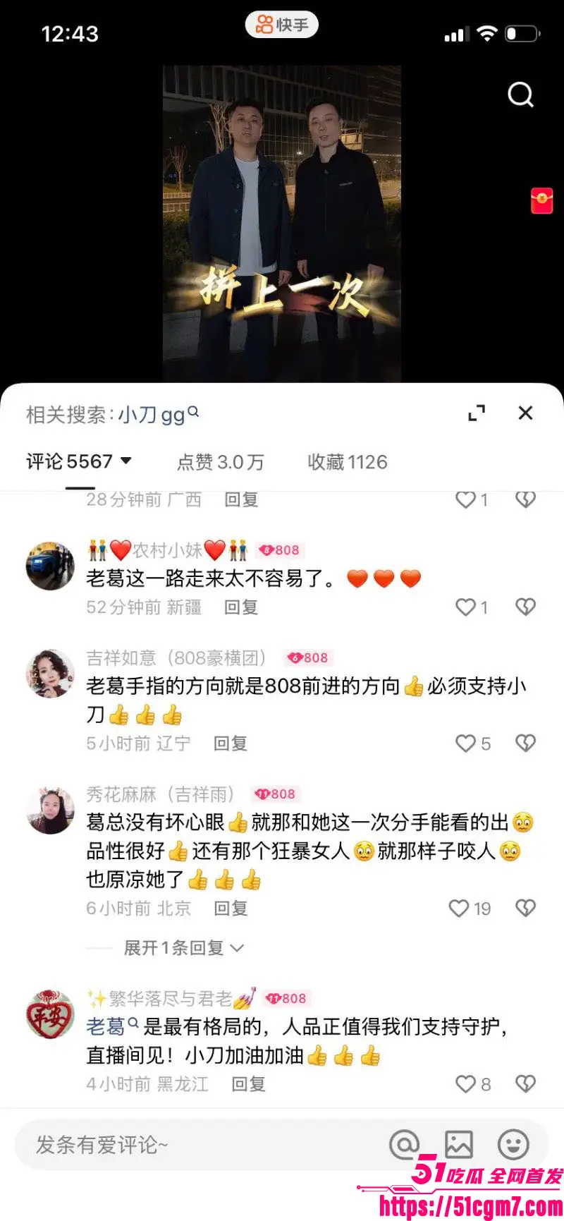 快手9900万大V 太原老葛 直播翻车 被前女友跪求原谅 当场放出酒店出轨铁证 堪称2026最大情感翻车事件! 图17