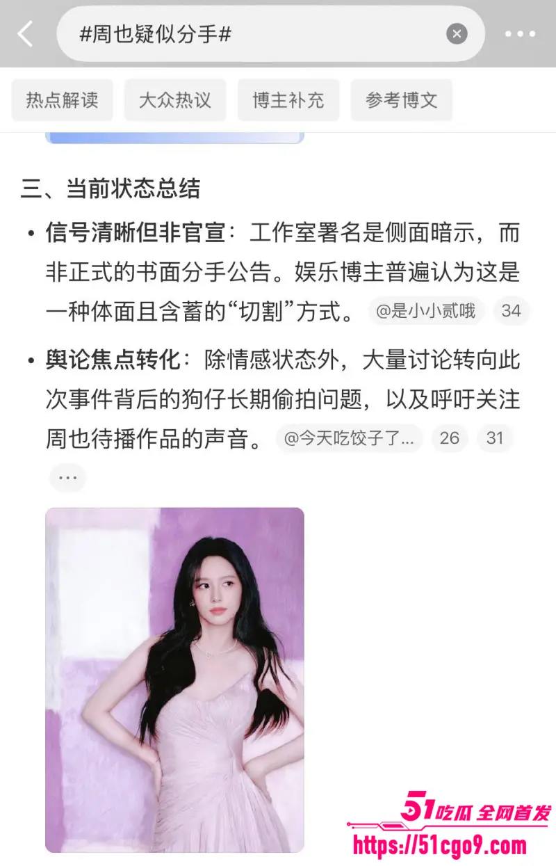 内娱98年小花 周也 与周皓崎官宣分手 热恋到单身仅过三月 私宅约炮视频流出 图20