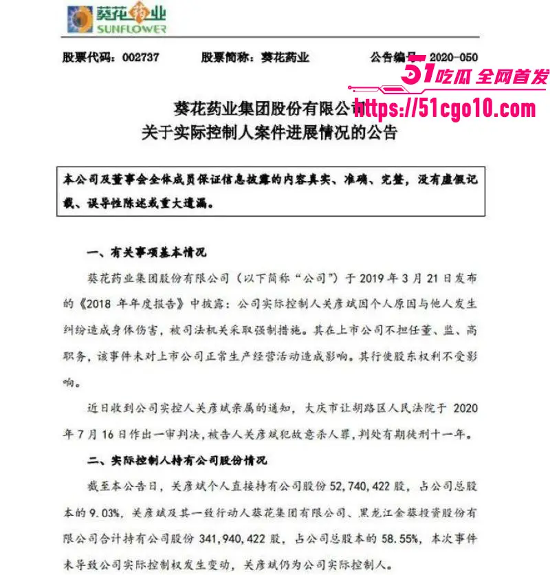 葵花药业 关彦斌 出轨女秘书生龙凤胎 杀妻未遂获刑11年 豪门恩怨分崩离析！ 图16