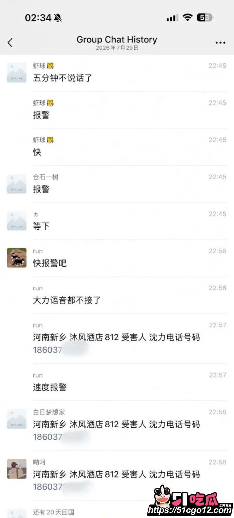 新乡沐风酒店812名场面 沈力微信群直播夜生活 被群友举报送进派出所 抽象程度封神! 图25