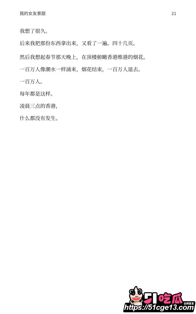 AI魔改孙宇晨长文 我的女友景甜 爆笑热梗接连不断 怒砸3000万却只摸了下奶子? 图30