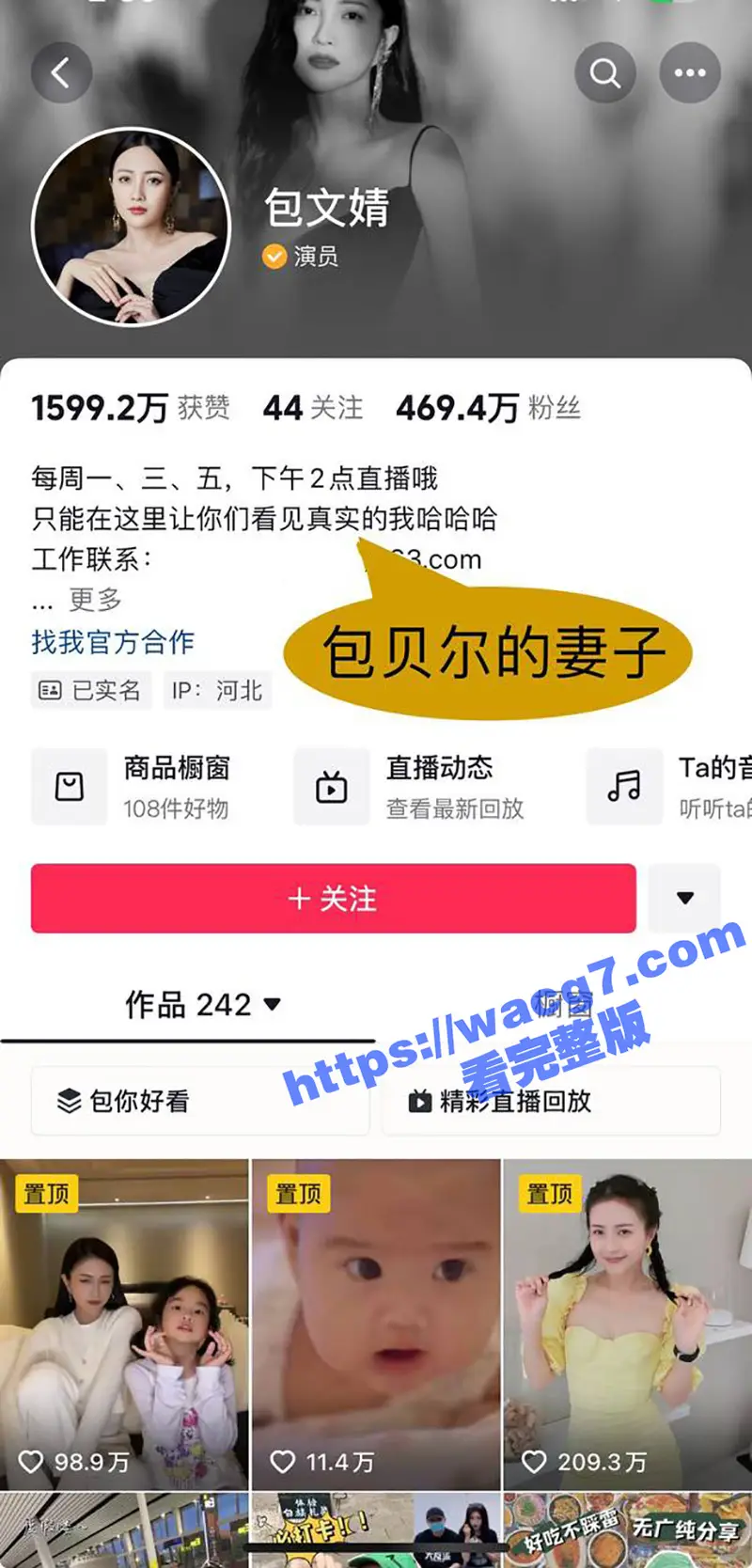 娱乐圈大瓜!素人博主晒与包贝尔早期亲密照片 被包贝尔私信威胁 博主回怼尽显暧昧!包文婧坐不住了! 图16