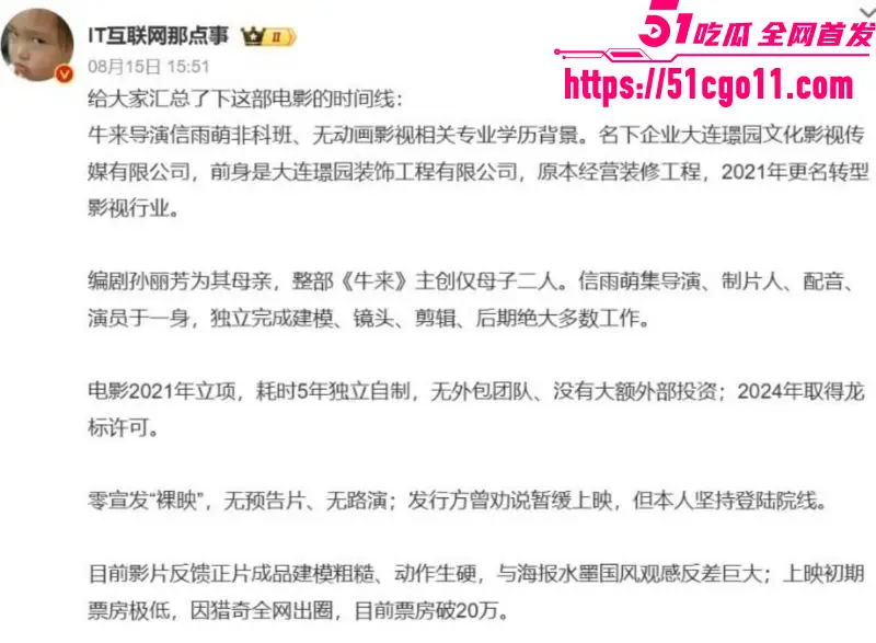 国产动画 牛来 粗糙建模逆袭成黑马 从票房垫底到万人空巷 抽象到令人拍案叫绝 图14