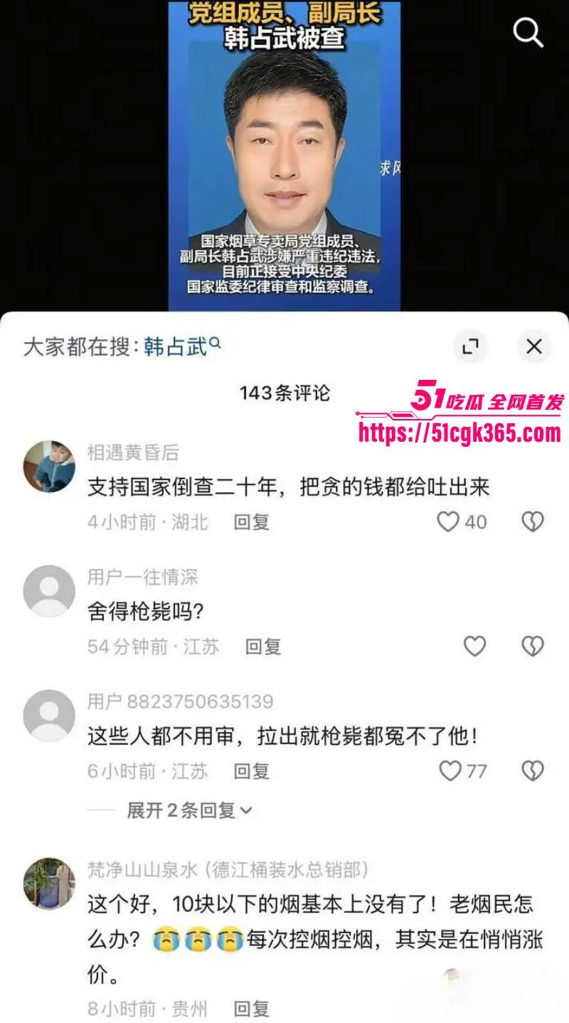 烟草局副局长 韩占武 贪污落网 59岁老登玩的花 包养多位情妇潜规则女下属 无数骚货趋之若鹜! 图7
