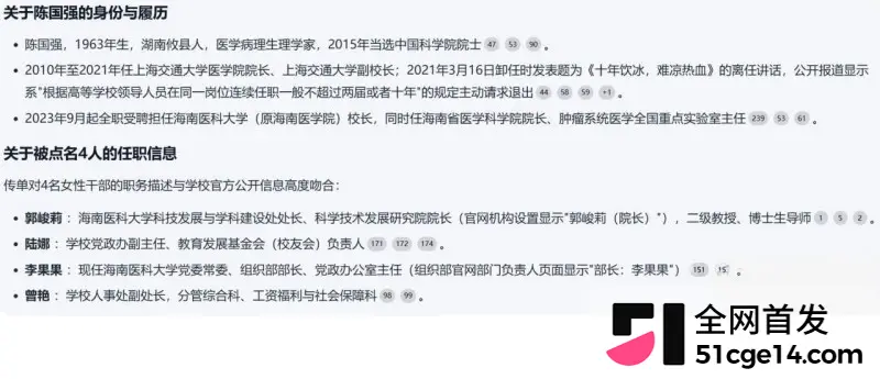 海南医科大校长 陈国强 轮番与4名女下属权色交易 63岁老登吃野山参重振雄风! 图27