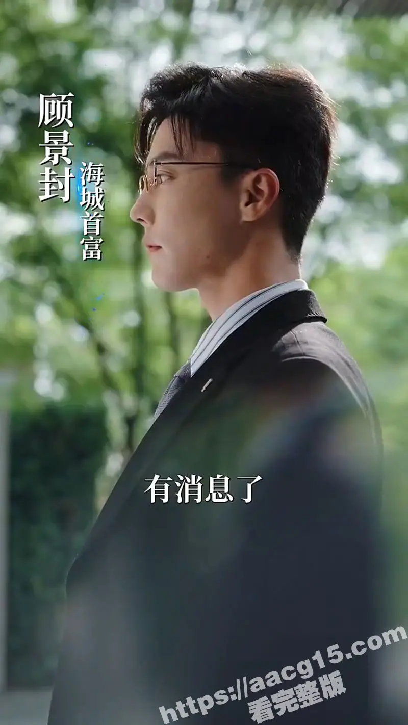 每日短剧《余生请你多指教》70集完整版 来看顾景封和沈七七之间温馨而曲折的爱情故事！ 图1