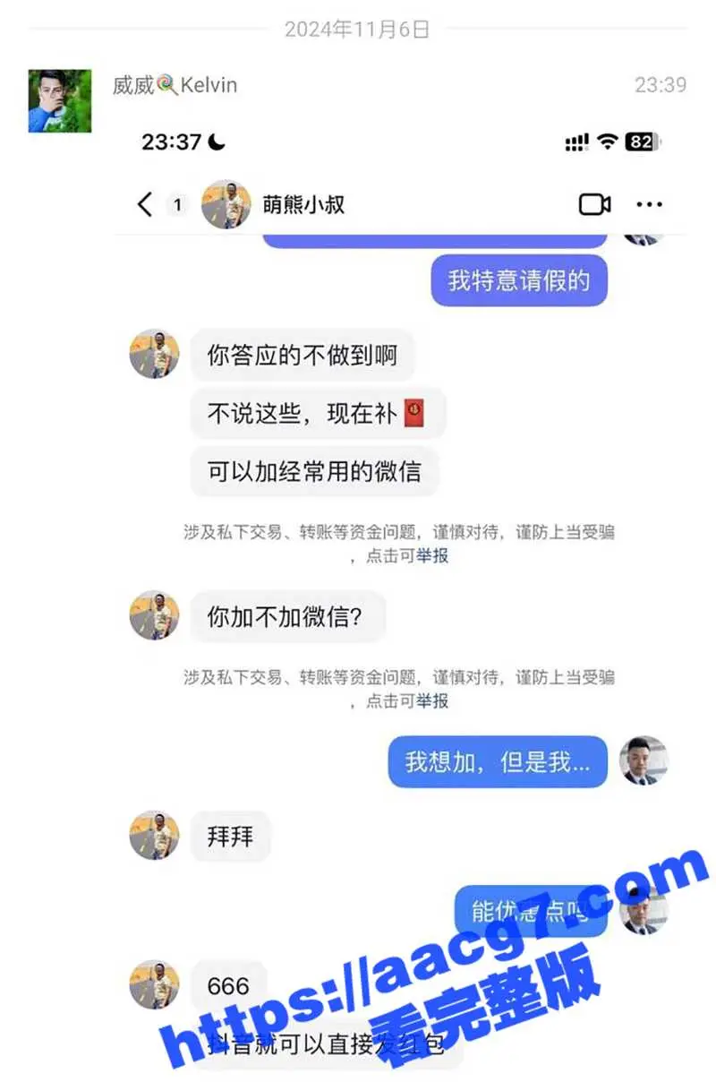 抖音网红博主 萌熊小叔 与gay男约啪爆菊做爱视频被曝光 好好的子孙根非要当搅屎棍 图10