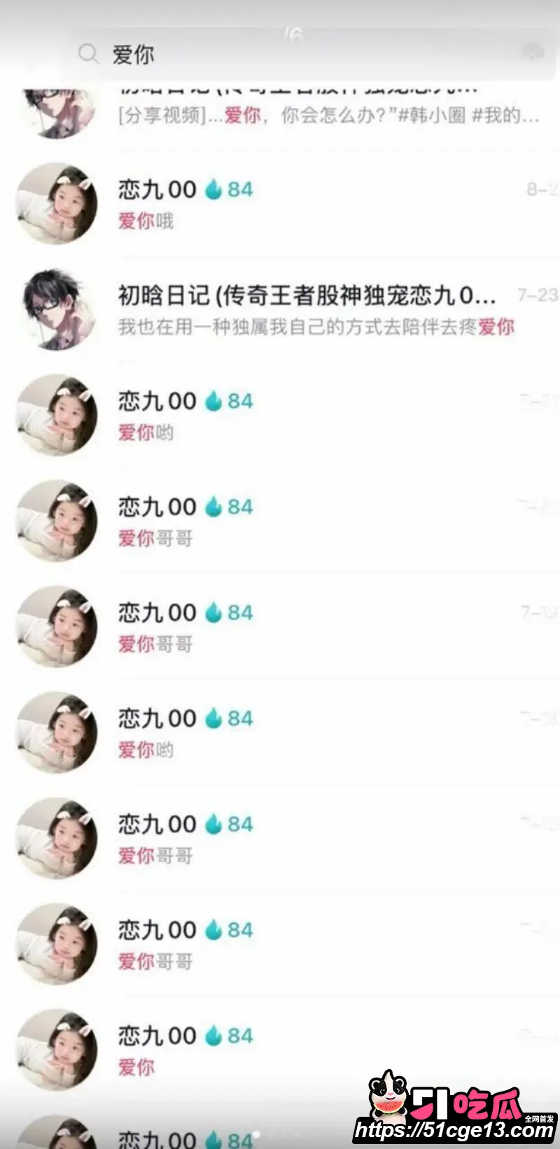 抖音网红 恋九00 哄骗榜一大哥圈钱上百万 立人设玩暧昧 私密视频被怒曝泄愤 图25