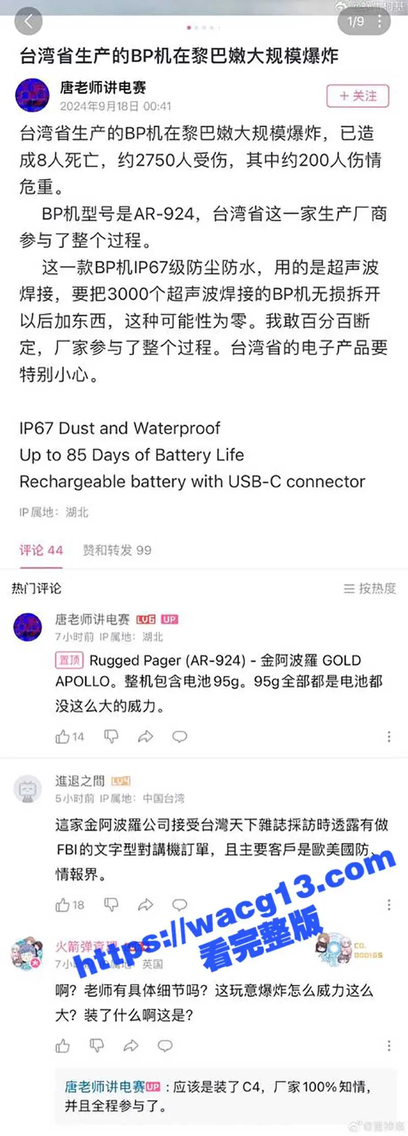 国际大瓜！台湾🇹🇼制造的寻呼机黎巴嫩发生大规模爆炸！数百起BP机爆炸事件目前已致9死2800伤！ 图6