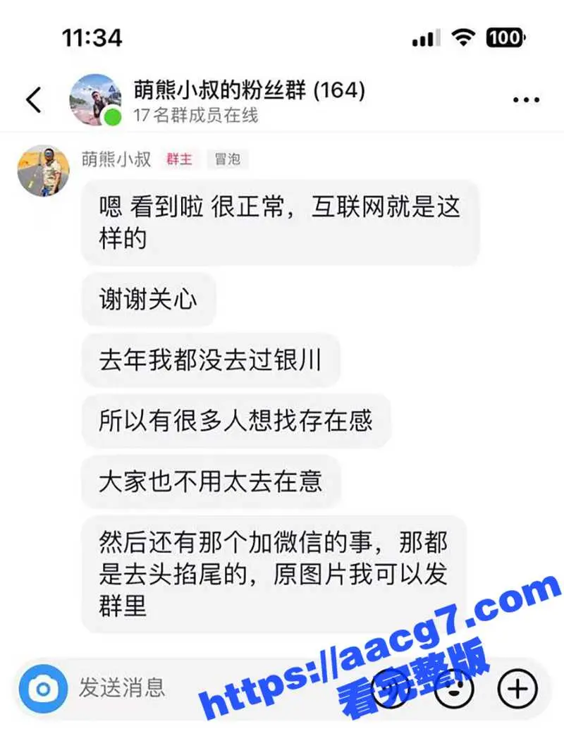 抖音网红博主 萌熊小叔 与gay男约啪爆菊做爱视频被曝光 好好的子孙根非要当搅屎棍 图7
