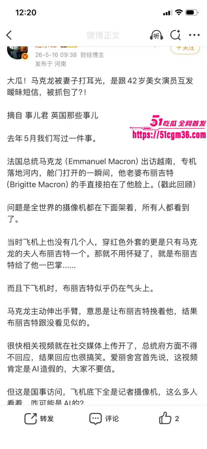 法国总统 马克龙 被妻子扇巴掌内幕曝光 约炮女明星戈尔希夫特 逆天猛料传遍全球! 图13