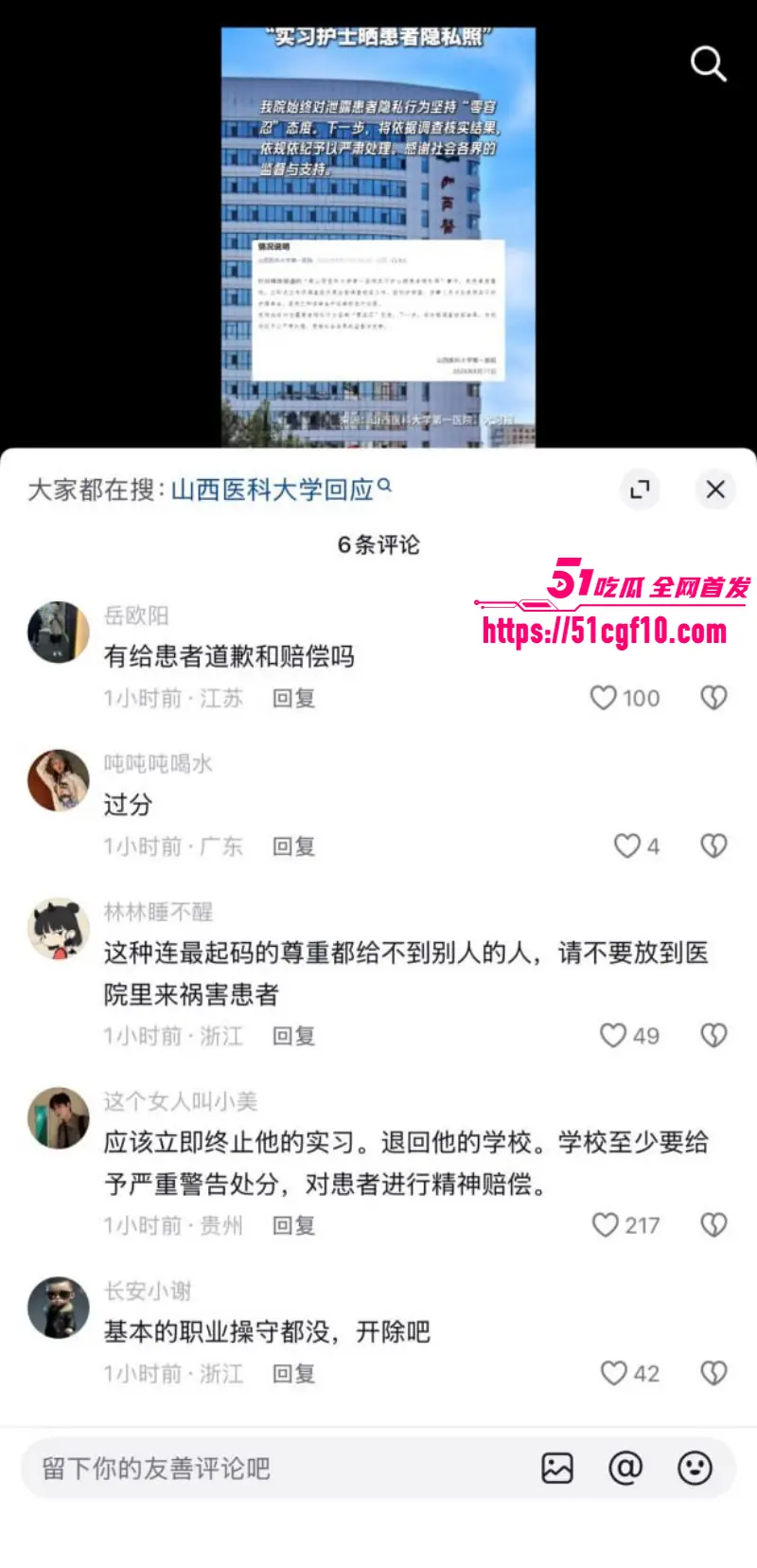山西医院实习护士 曝出病患隐私照 水嫩美乳清晰可见 职业操守被全网质疑! 图15