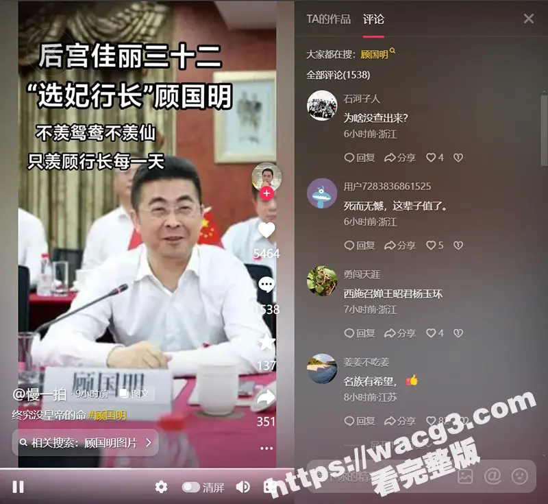 上海工商银行行长 顾国明被爆出 后宫佳丽三十二个 漂亮情妇个个穿黑丝 真羡慕选妃行长的每一天!! 图8