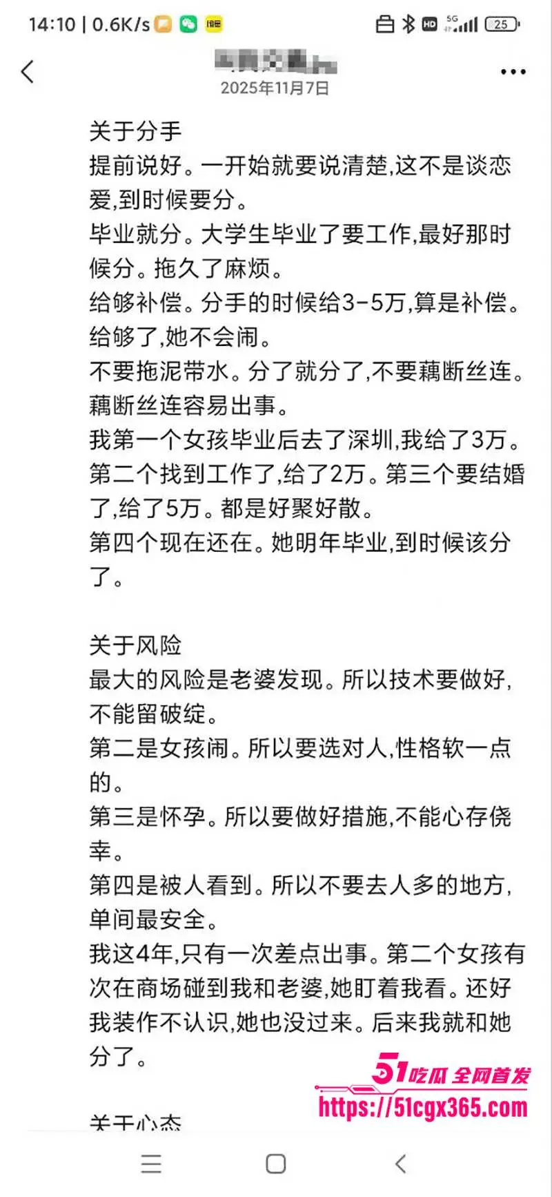 网络大神独创万字包养宝典!四年砸60万多次实践 从选妃话术床技心理等全方位教学 助你轻松实现二奶梦! 图12