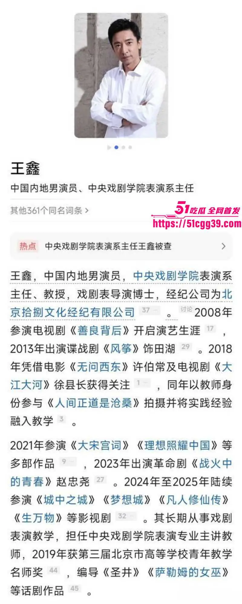 中戏高层领导人 王鑫 郝戎 陈刚 三人贪污腐败主动投案 玩权色交易被曝光潜规则视频! 图2