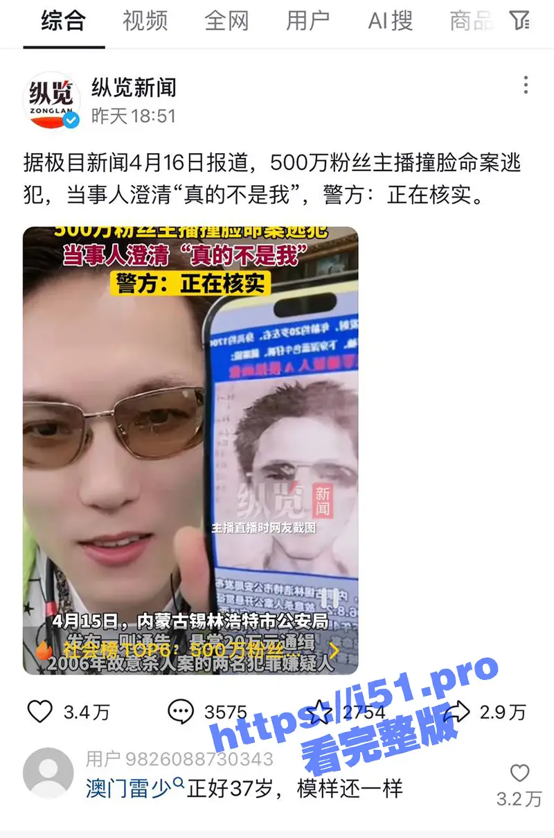 撞脸命案逃犯的500万粉丝网红 澳门雷少 曾被前妻网曝 多次出轨女徒弟 嫖娼家暴 图1