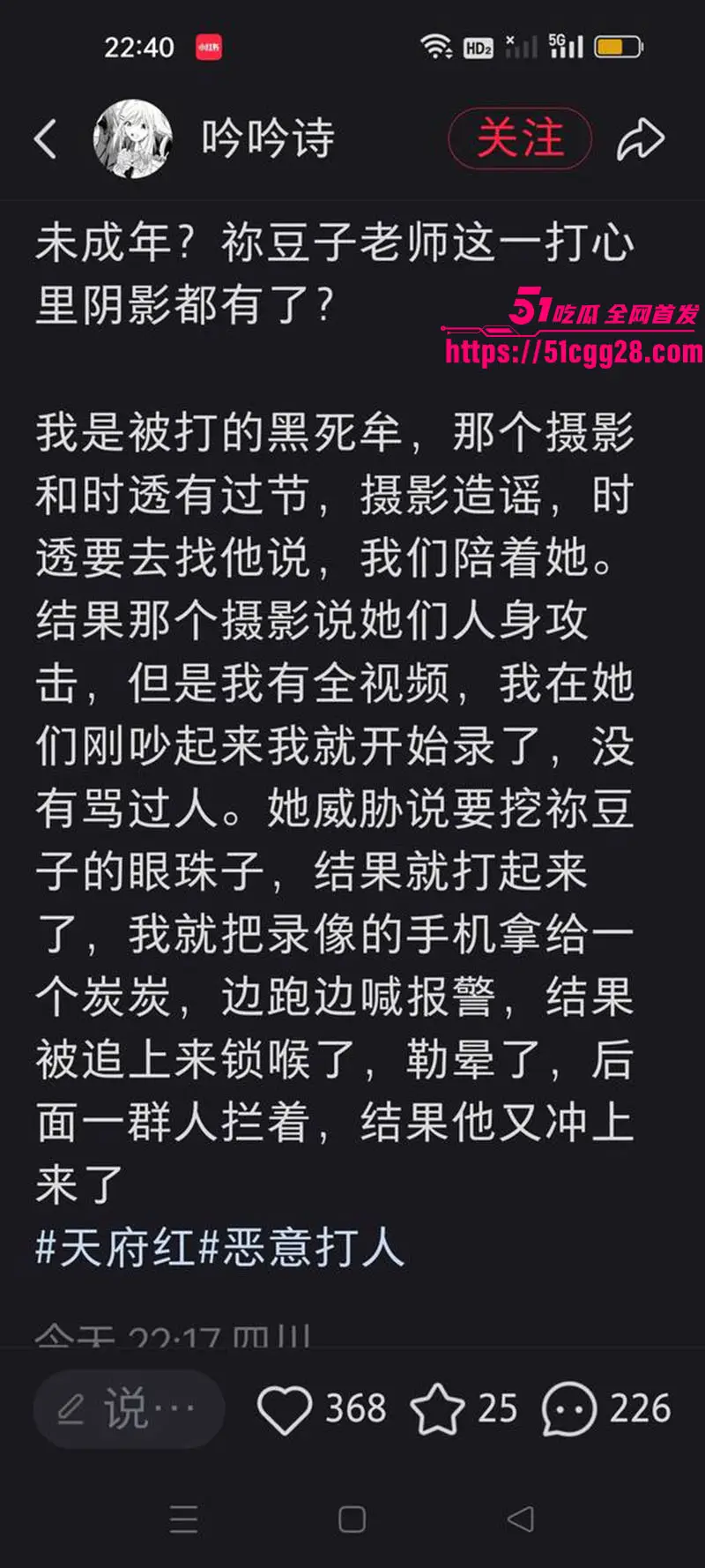 成都天府红摄影 黄子涵 暴打Coser祢豆子 摄影师迟到引发冲突 鬼灭团建变战场 保安迟到放任打人！ 图2