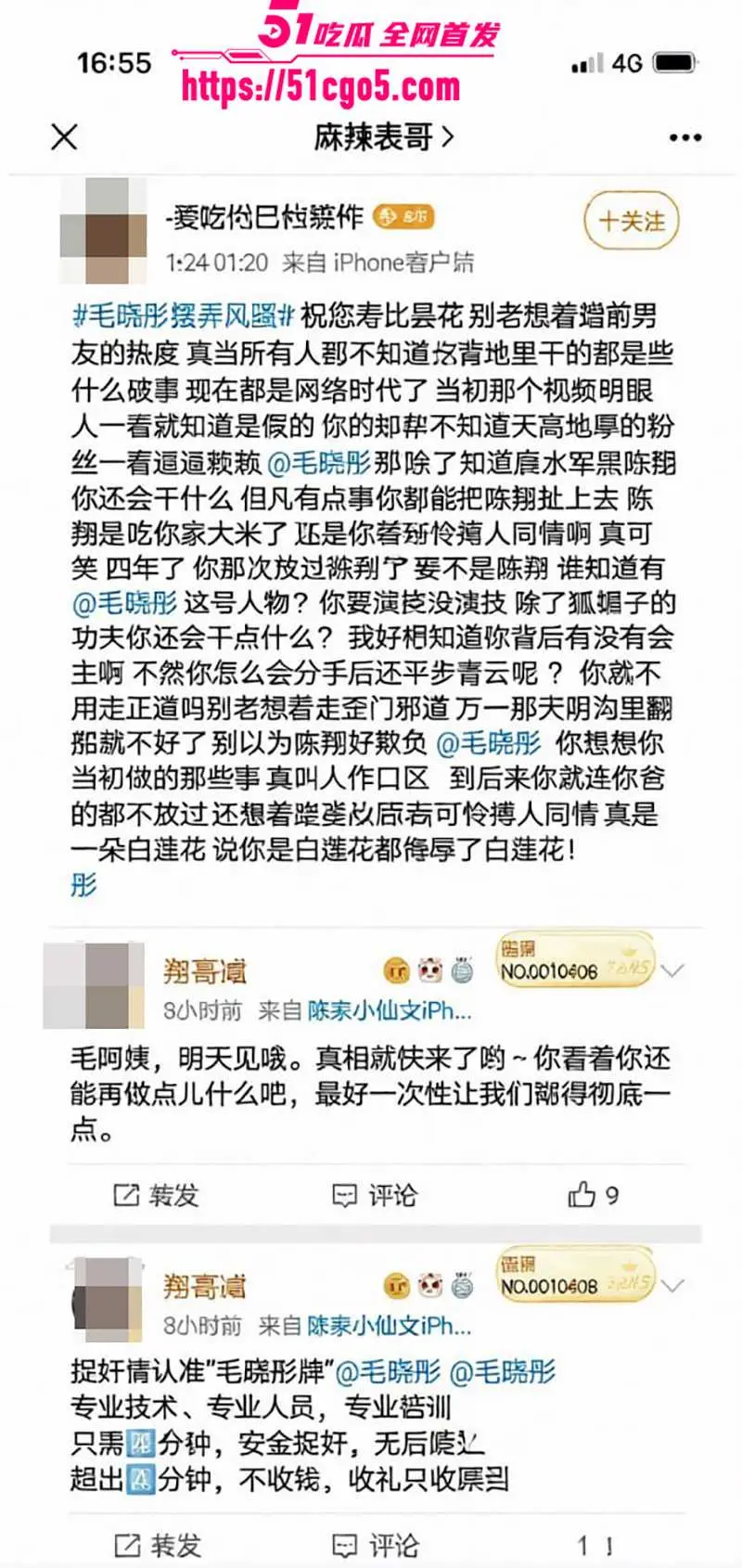 出轨男星 陈翔 新歌遭差评 竟怒怼网友暗讽毛晓彤!8年旧瓜再添不雅偷拍猛料 图19