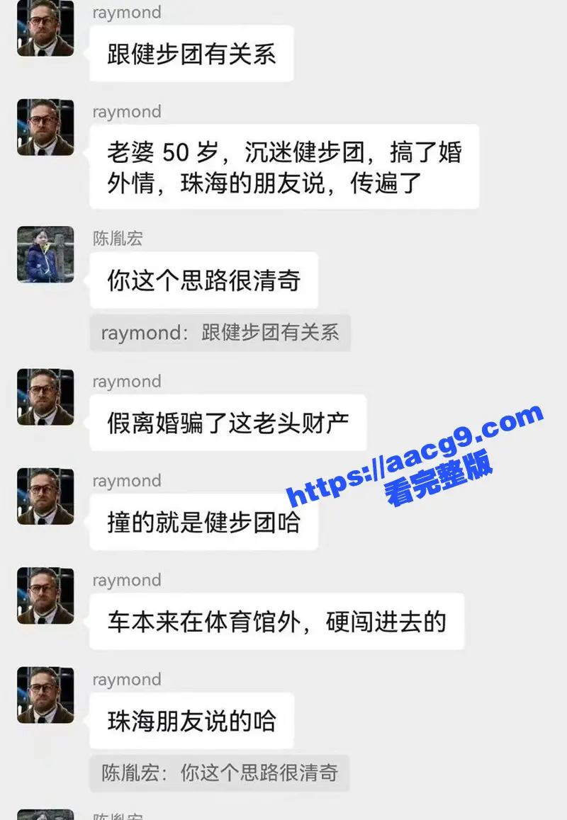 珠海体育中心事件后续猛料来了 樊维秋老婆沉迷健步团与退休高官搞婚外情 口活技术真不错! 图2