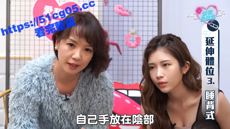 深夜保健室 女生最爱体位大调查 专家推荐超深入姿势 鸡排妹私传刺激妙招 图3