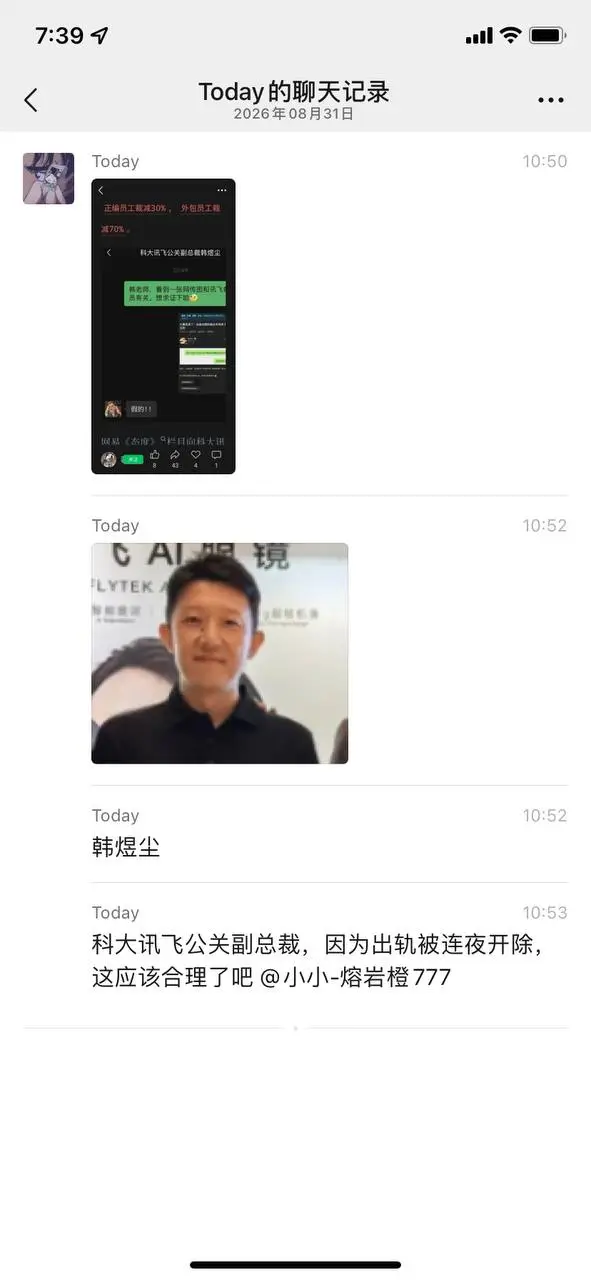 讯飞公关副总裁 韩煜尘 出轨女下属朱倩 职场禁忌恋真实上演 性爱视频曝光全网热嘲! 图6